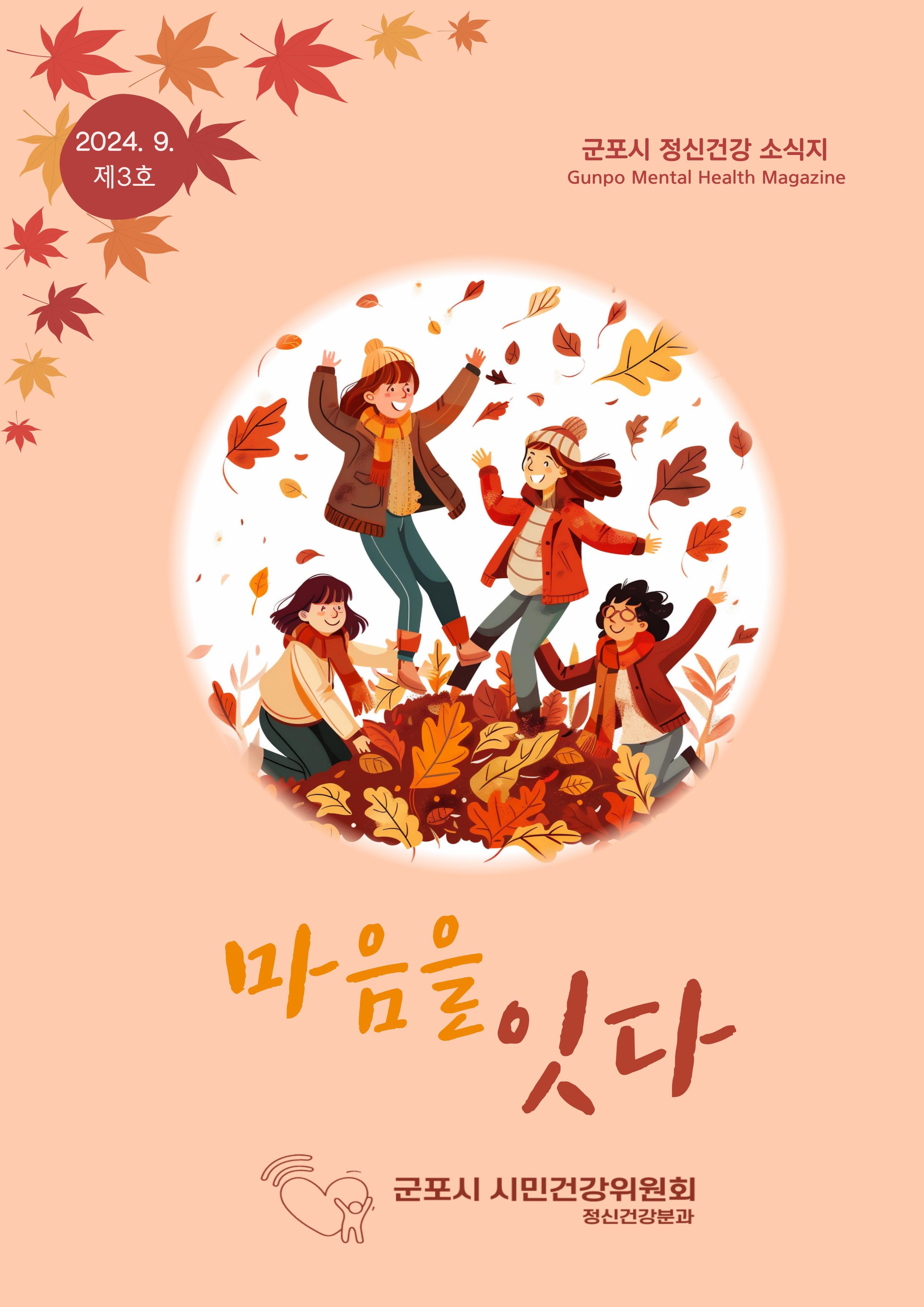 정신건강소식지(제3호) 이미지