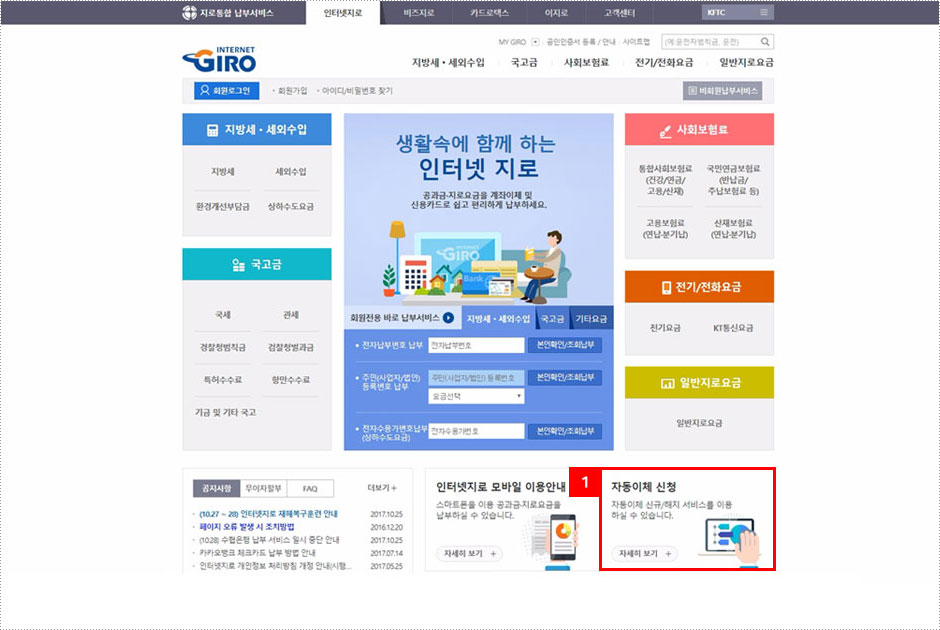 지로사이트 수도요금 자동이체신청 방법 2단계 화면 이미지 - 메인 우측 하단에 있는 ①자동이체 신청을 클릭합니다.
