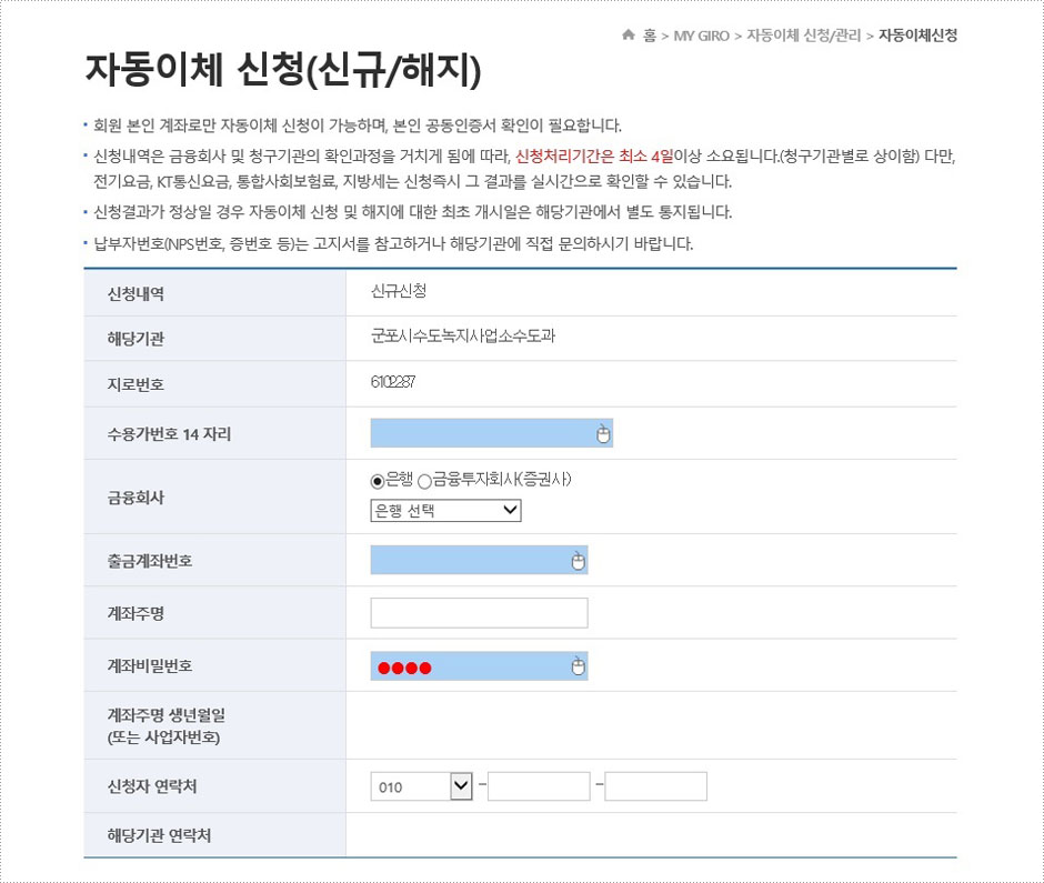 지로사이트 수도요금 자동이체신청 방법 5단계 화면 이미지 - ①납부자번호(고객번호)를 입력합니다. (고지서 상단 왼쪽 참고) ②출금계좌번호, 예금주명, 계좌비밀번호를 입력 후 ③신청하기 버튼을 클릭합니다.