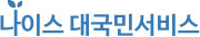 나이스 대국민서비스
